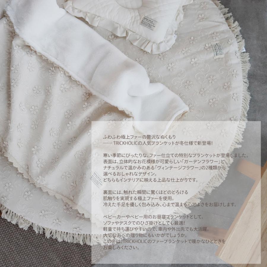 new とろとろファーブランケット (garden flower・vintage flower)約65×85cm