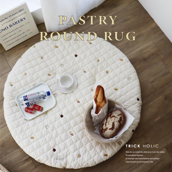 【10/4 PM4時頃再入荷】round rug - pastry -
