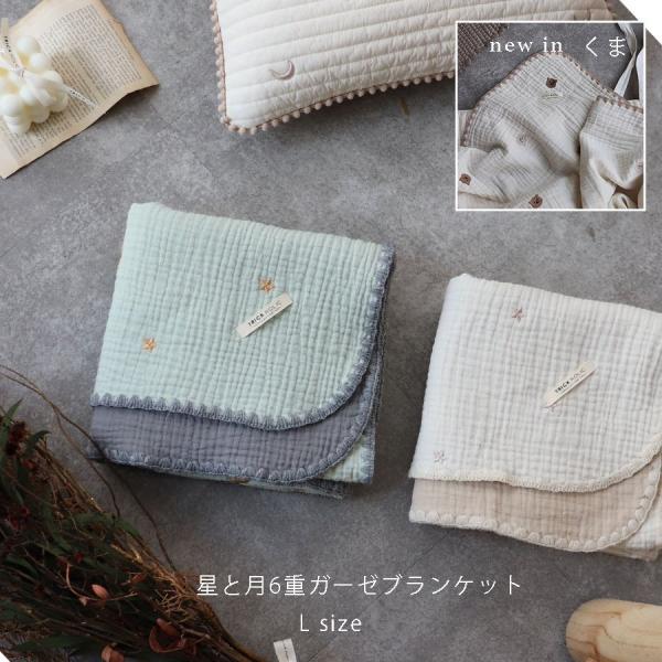 6-layer gauze blanket - L size -